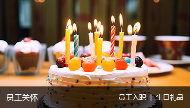 員工關(guān)懷