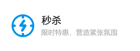 秒殺