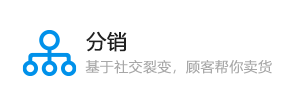 分銷