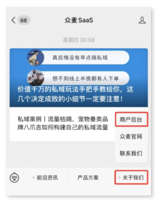 眾麥小程序手機(jī)端可以登錄商戶后臺啦！