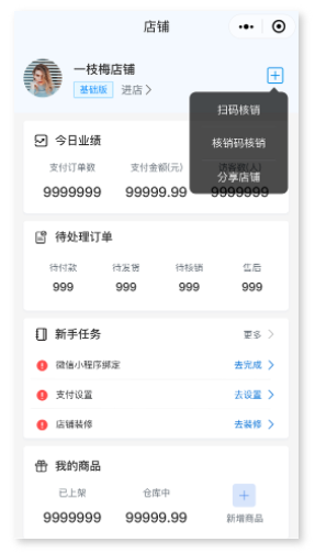 眾麥小程序手機(jī)端可以登錄商戶后臺啦！