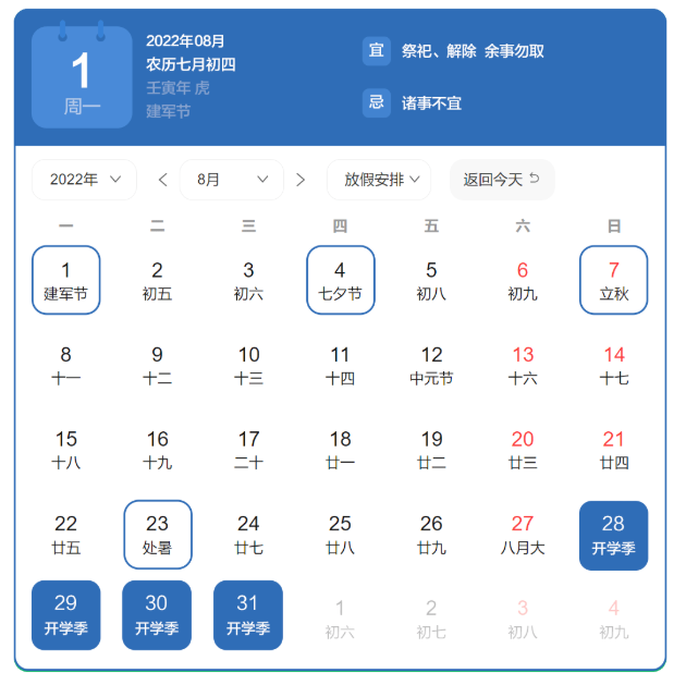 8月?tīng)I(yíng)銷日歷，助您小程序商城逢節(jié)必旺！