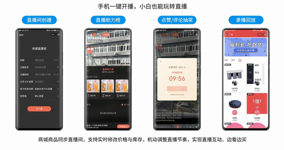 小程序商城直播怎么做才能提升轉(zhuǎn)化?