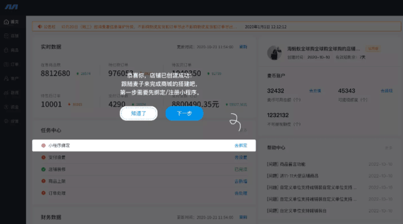 商家如何開通微信會員制小程序？超具體搭建流程看這里！