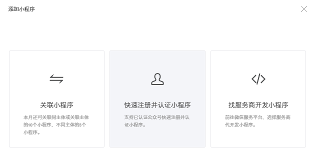 如何注冊微信小程序？新手必讀完整注冊流程！