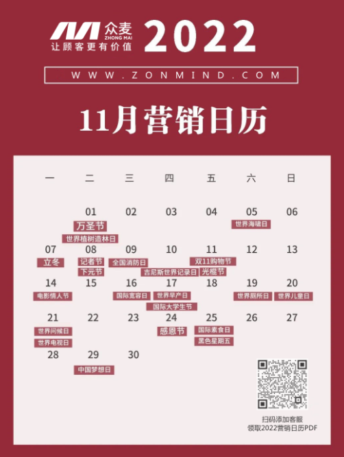 2022年11月營銷日歷！小程序商城雙11爆單玩法劇透，速看！