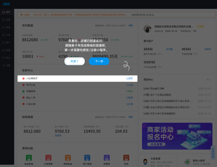 制作微信小程序商城，一定要注意的這1234事！
