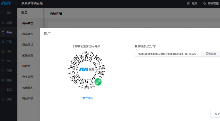 在小程序上開(kāi)商城應(yīng)如何吸引流量？眾麥小程序推廣兩部曲！