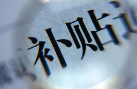 企業(yè)退休人員除養(yǎng)老金以外，還有哪些福利和補貼？