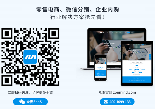 如何搭建私域流量，這幾點引流途徑先學(xué)會！（眾麥SaaS工具來幫忙）