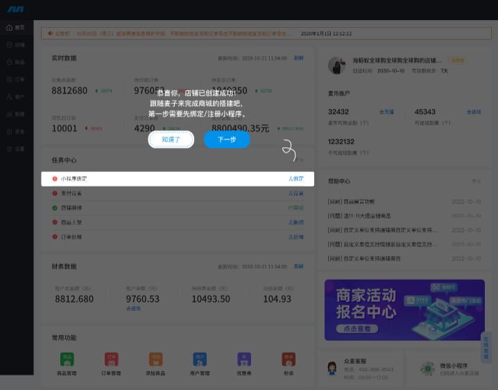 2023年小程序商城還好做嗎？（三方制作平臺-眾麥小程序了解一下）
