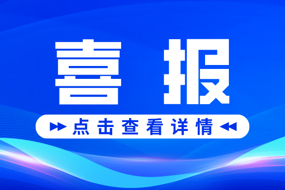 喜報！公司成功中標成為四川公路橋梁建設集團有限公司“鑫福匯”福利平臺項目運營服務商
