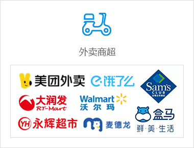外賣(mài)商超