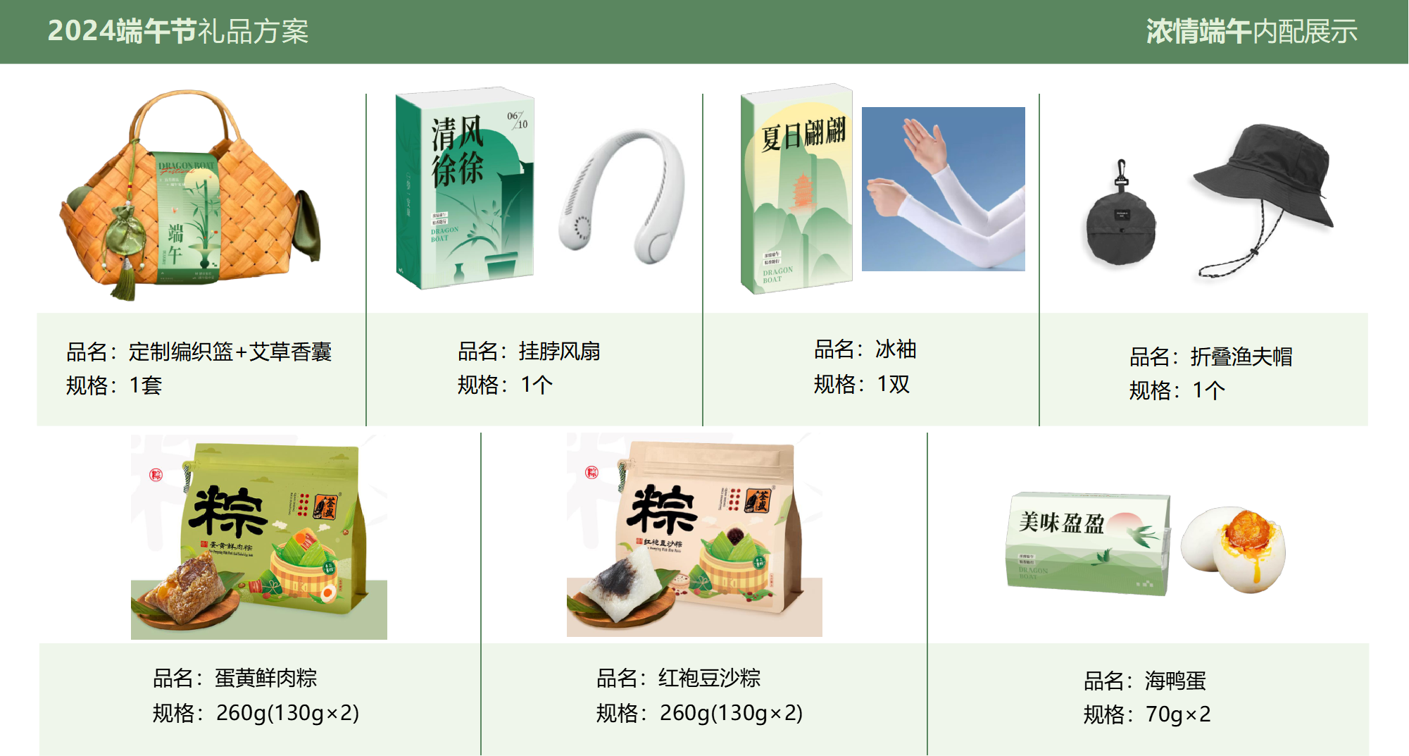 2024年端午節(jié)禮品方案，支持一件代發(fā)，團購咨詢有優(yōu)惠！