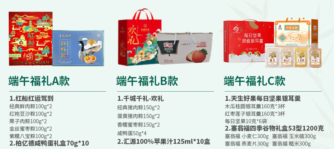 端午禮盒禮包，夏日清涼套餐，員工福利一應(yīng)俱全！