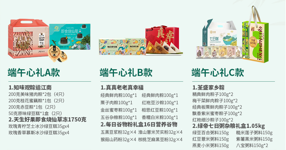 端午禮盒禮包，夏日清涼套餐，員工福利一應(yīng)俱全！