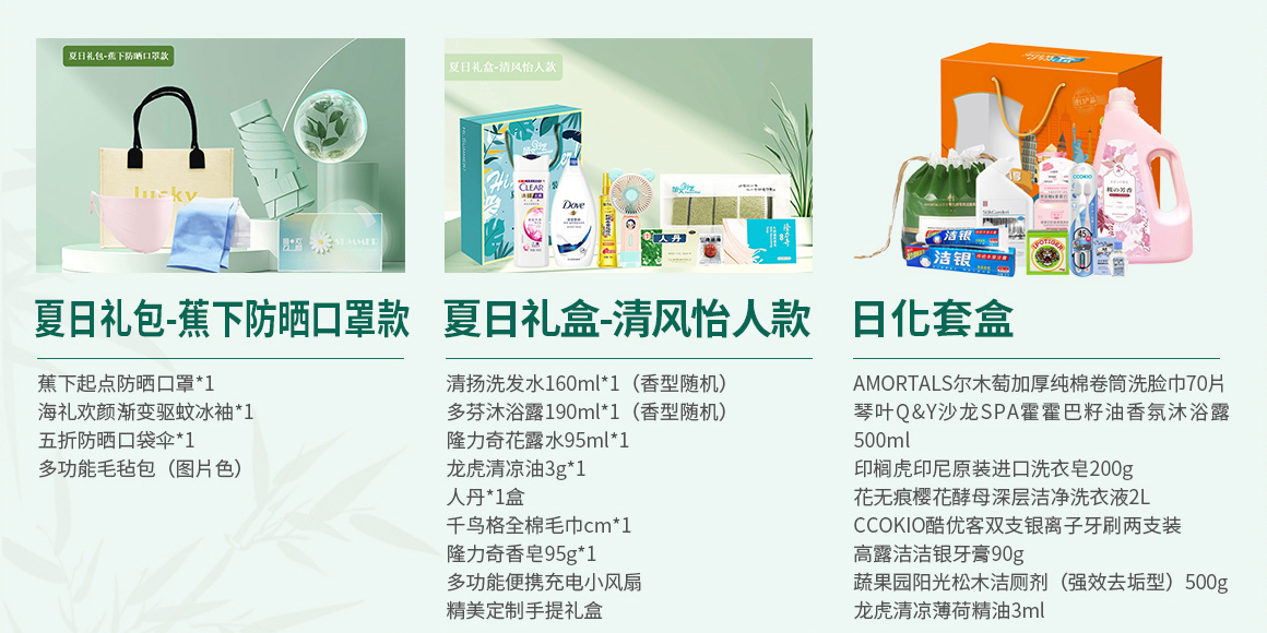 端午禮盒禮包，夏日清涼套餐，員工福利一應(yīng)俱全！