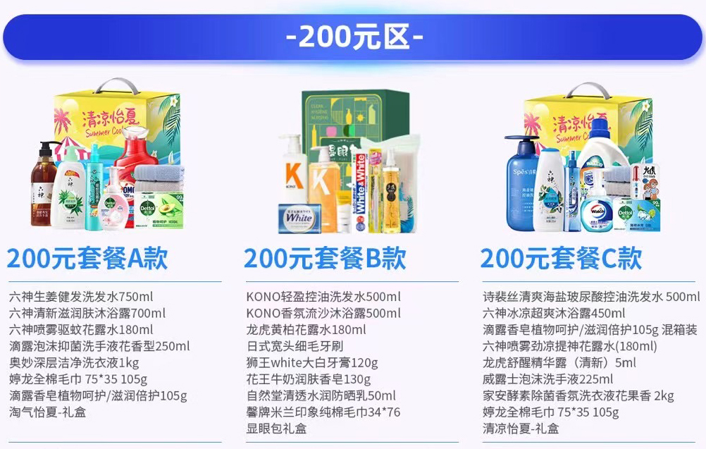 超詳細(xì)！企業(yè)送清涼夏日員工福利禮包方案！