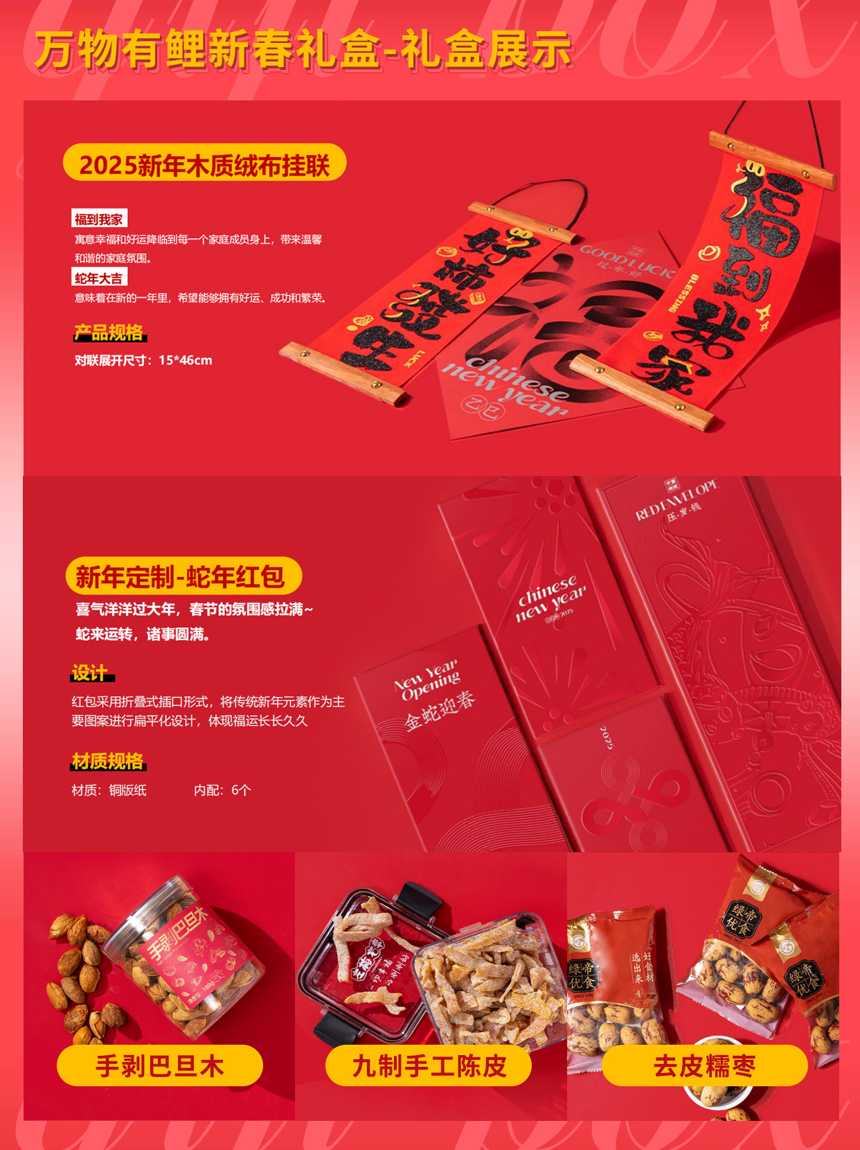 新春獻(xiàn)禮！2025春節(jié)員工福利新年創(chuàng)意禮盒火熱預(yù)定中~